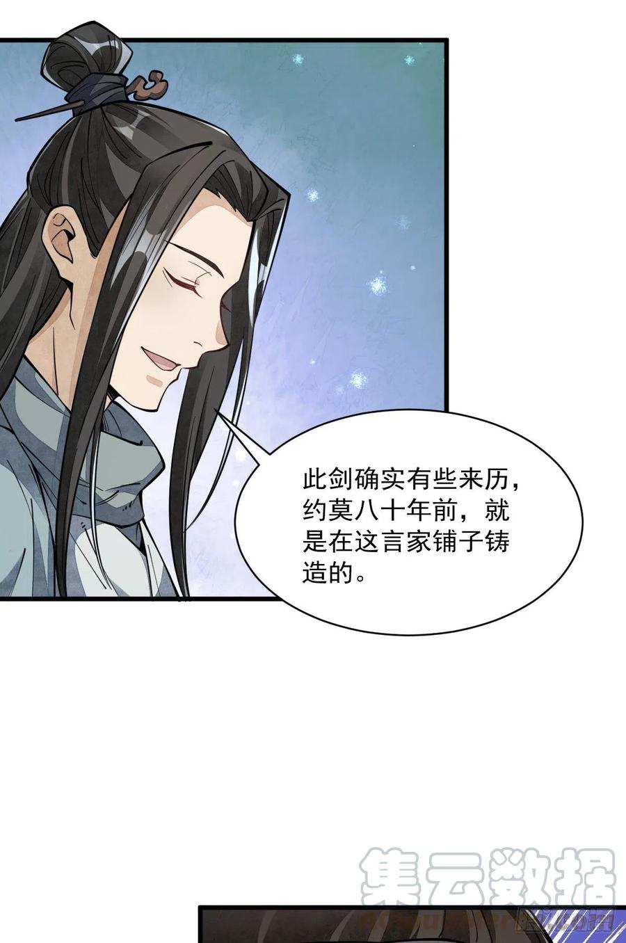《烂柯棋缘》第55话 第35页