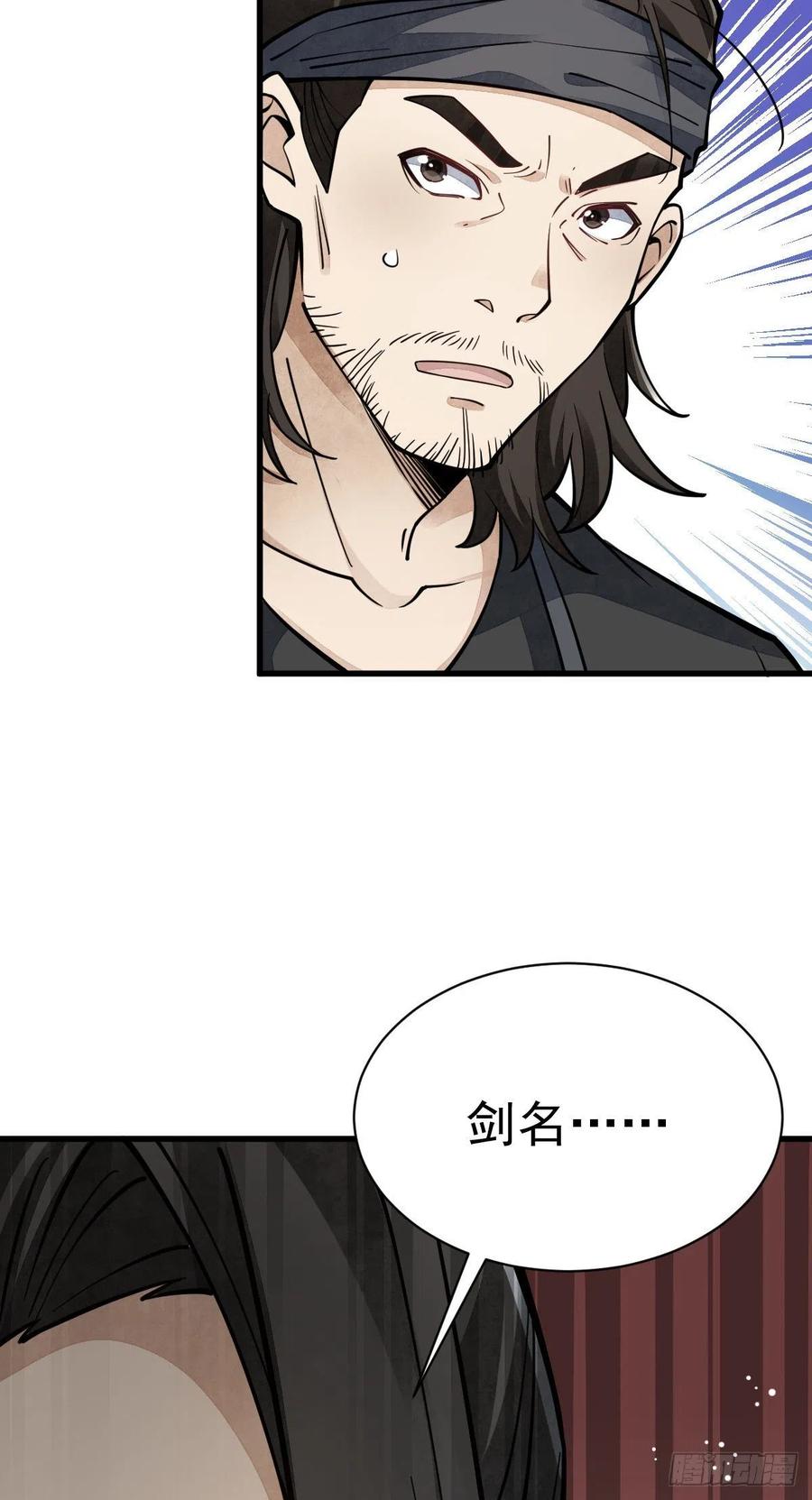 《烂柯棋缘》第55话 第36页
