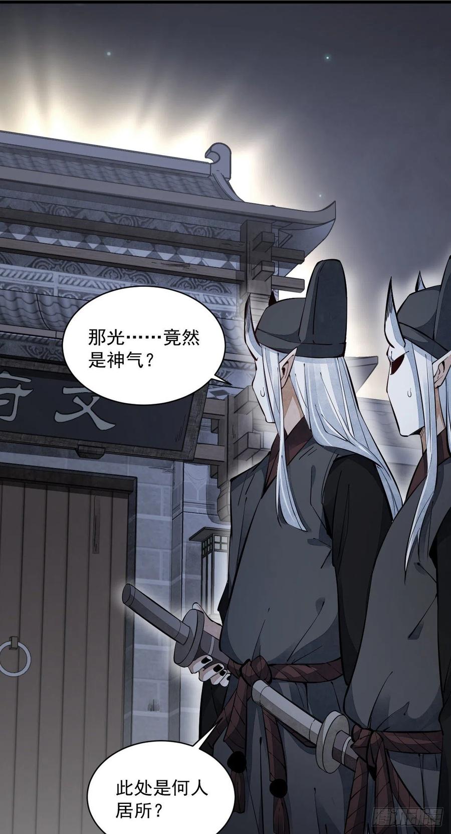 《烂柯棋缘》第55话 第4页