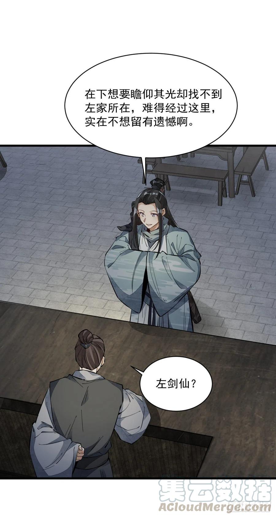 《烂柯棋缘》第55话 第17页