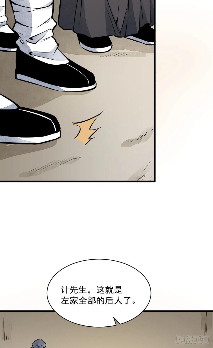 《烂柯棋缘》第56话 第24页