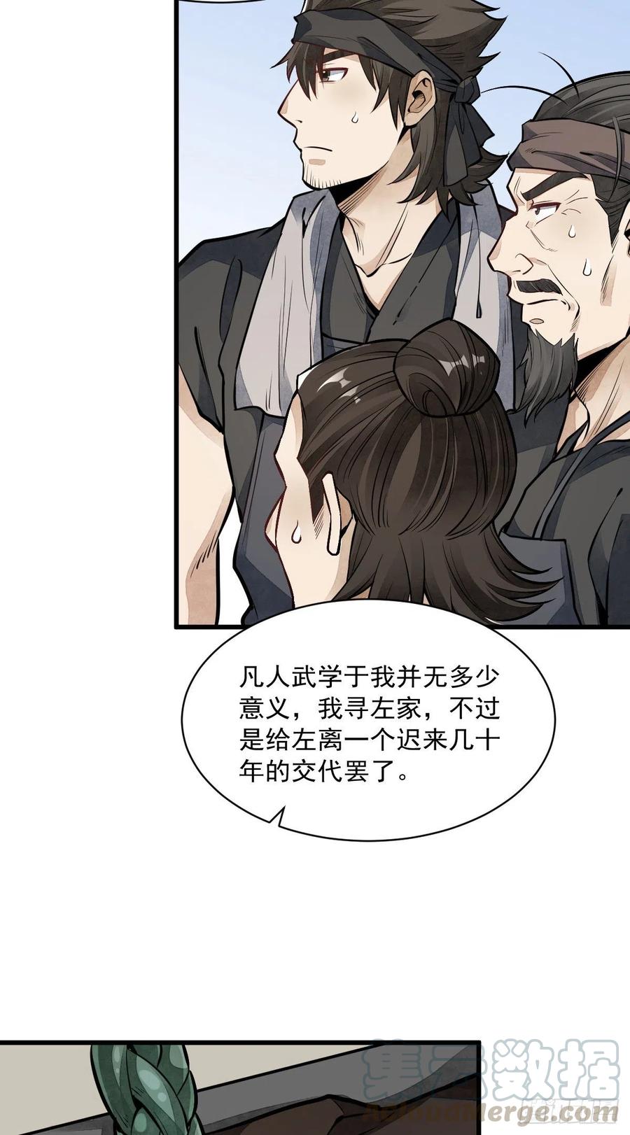 《烂柯棋缘》第56话 第15页