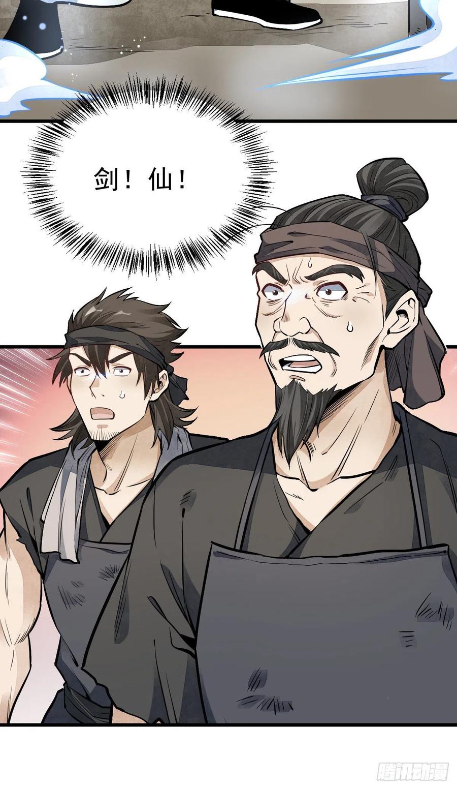 《烂柯棋缘》第56话 第18页