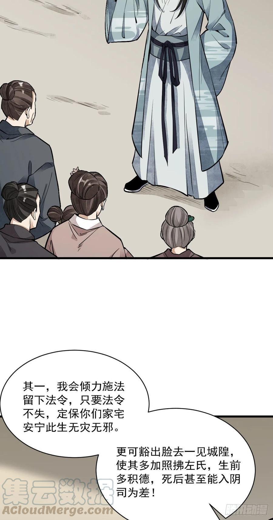 《烂柯棋缘》第56话 第39页