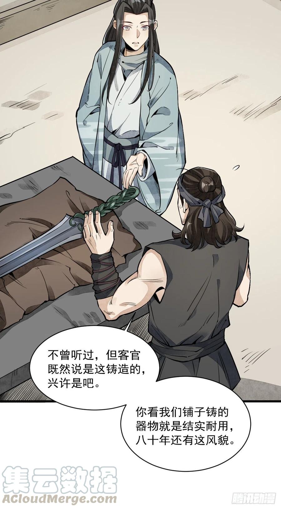 《烂柯棋缘》第56话 第3页