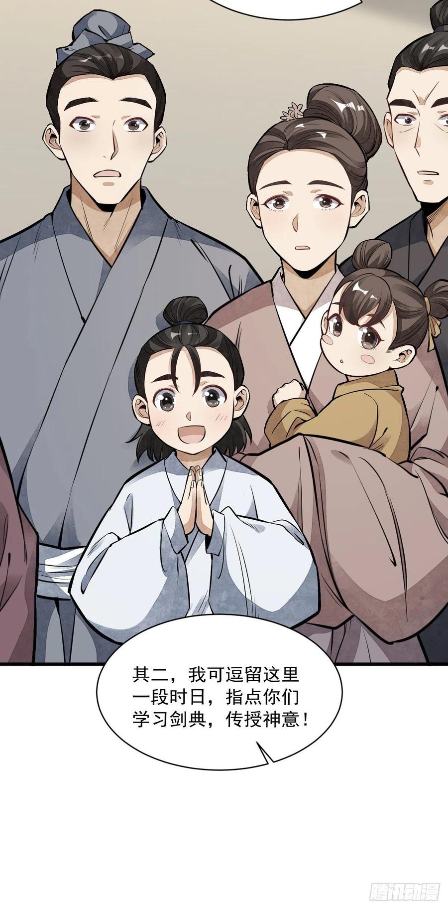 《烂柯棋缘》第56话 第40页