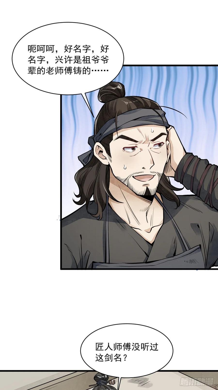 《烂柯棋缘》第56话 第2页