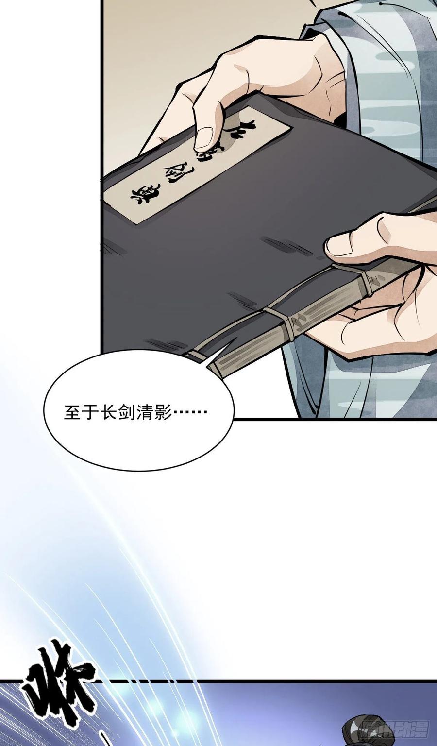 《烂柯棋缘》第56话 第36页