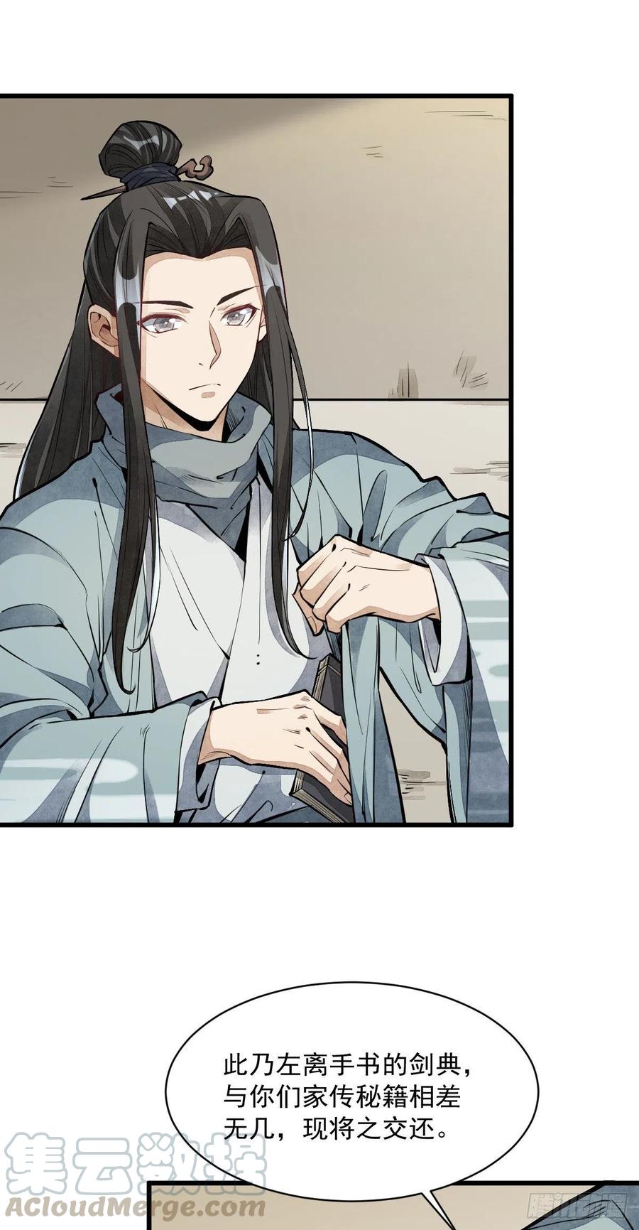 《烂柯棋缘》第56话 第35页
