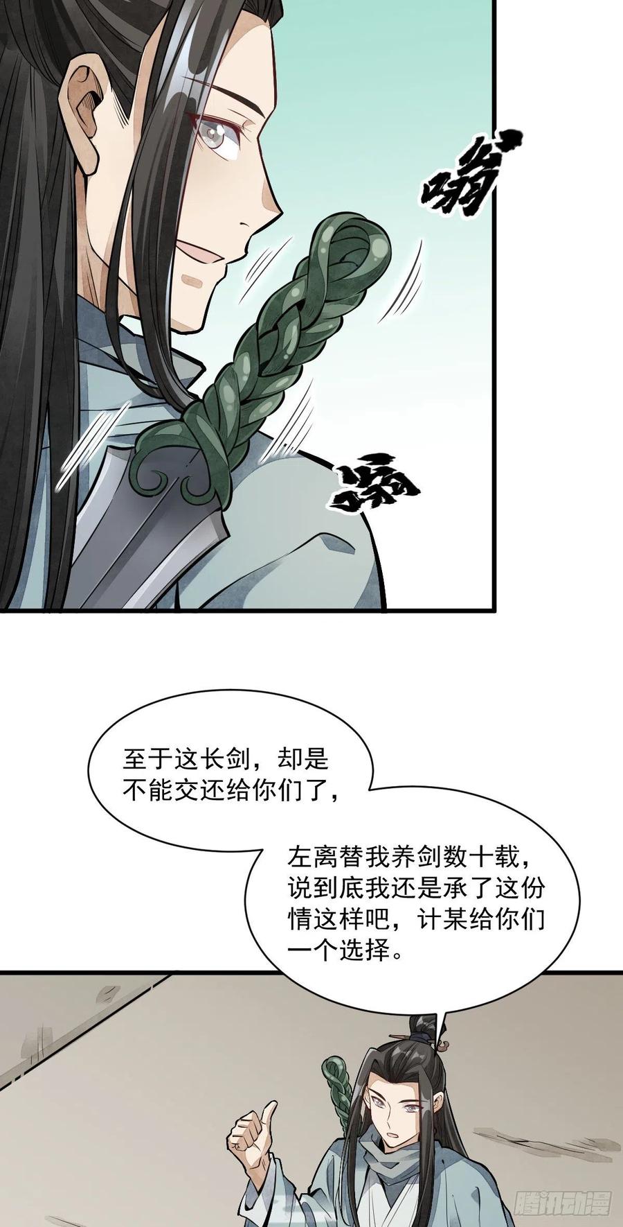 《烂柯棋缘》第56话 第38页