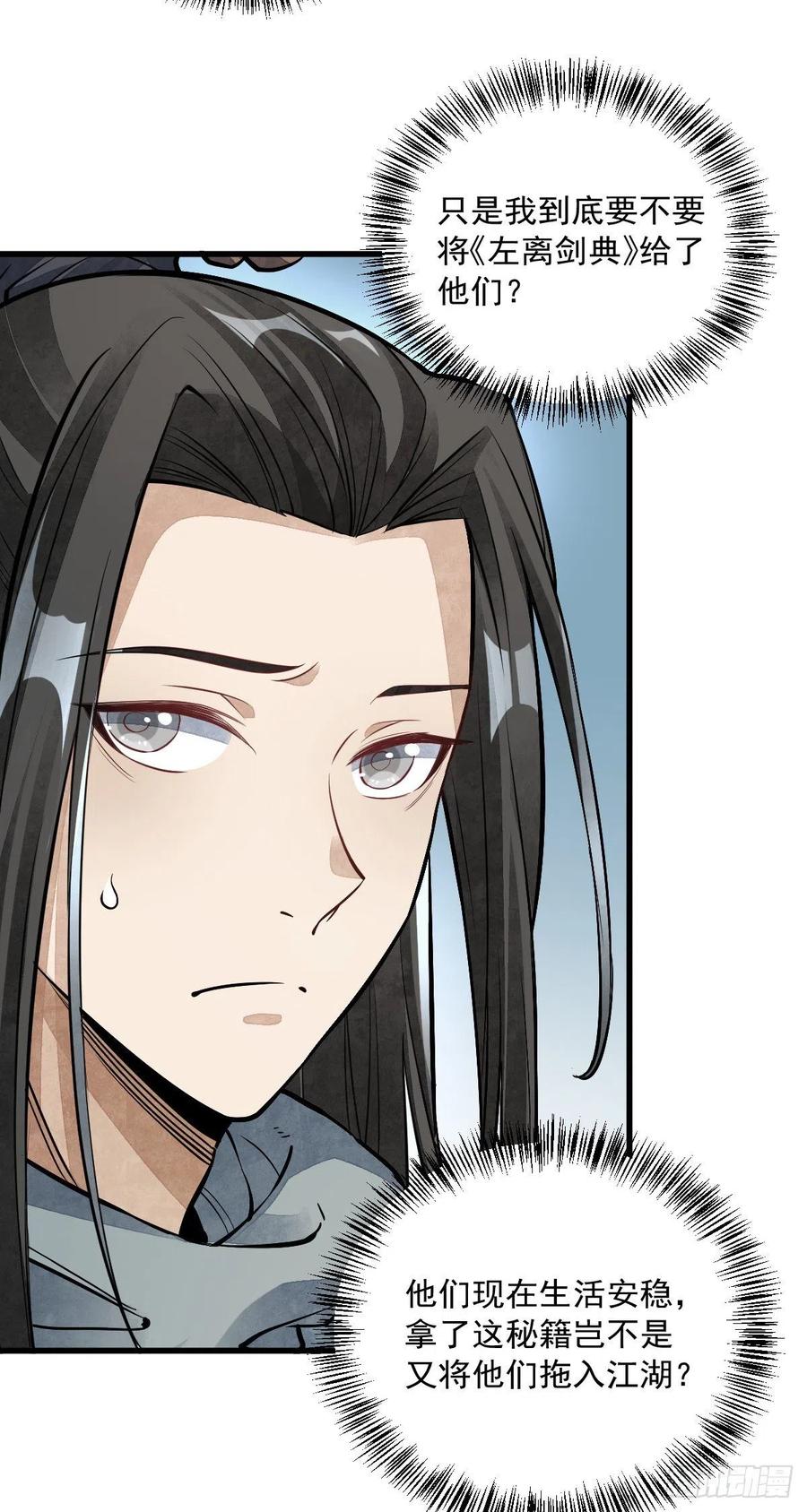 《烂柯棋缘》第56话 第30页