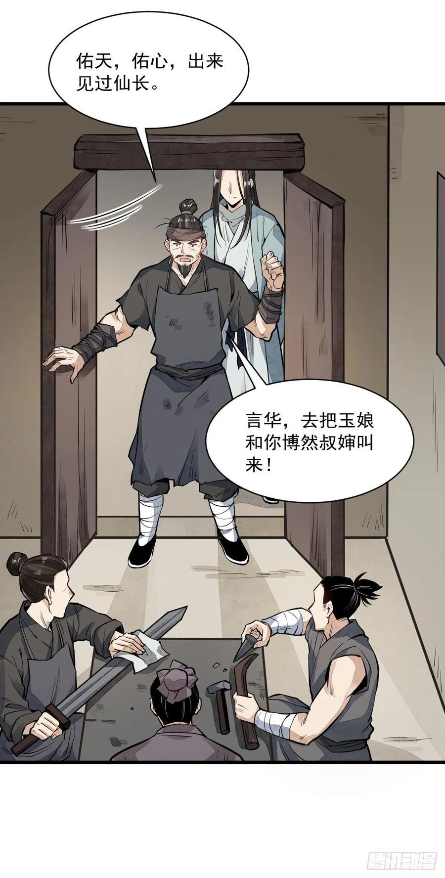 《烂柯棋缘》第56话 第22页