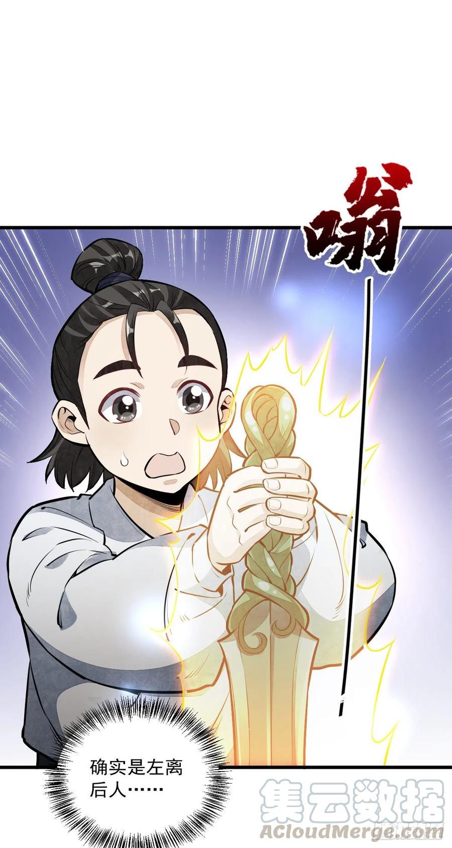 《烂柯棋缘》第56话 第29页
