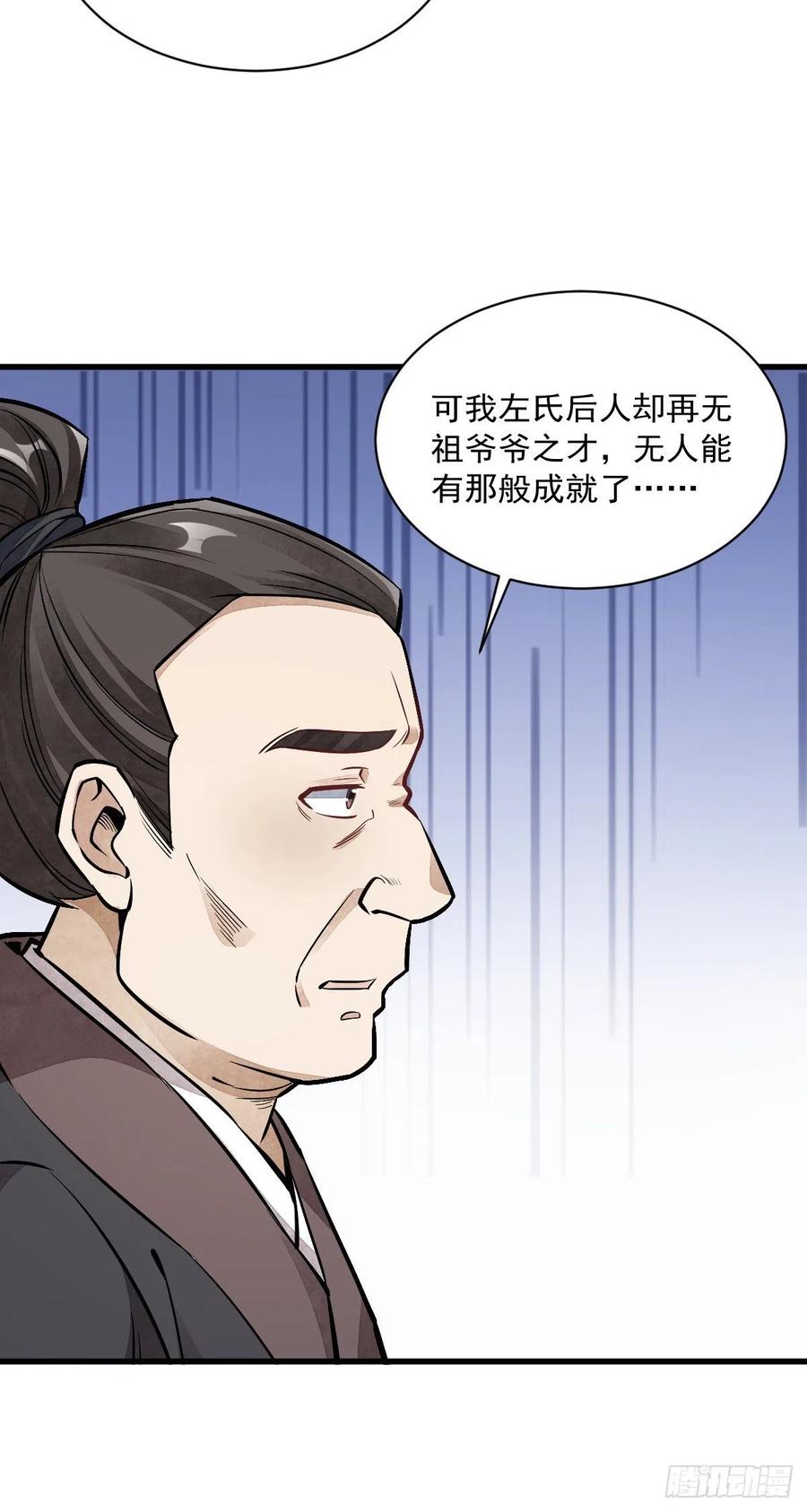 《烂柯棋缘》第56话 第34页