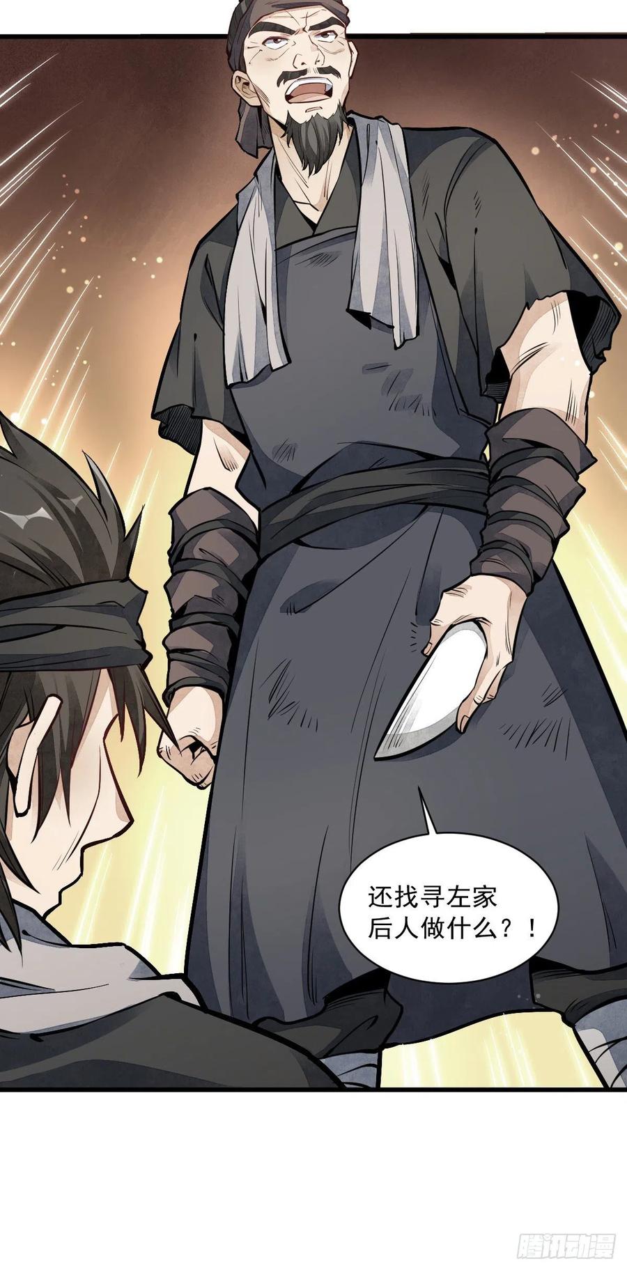 《烂柯棋缘》第56话 第8页