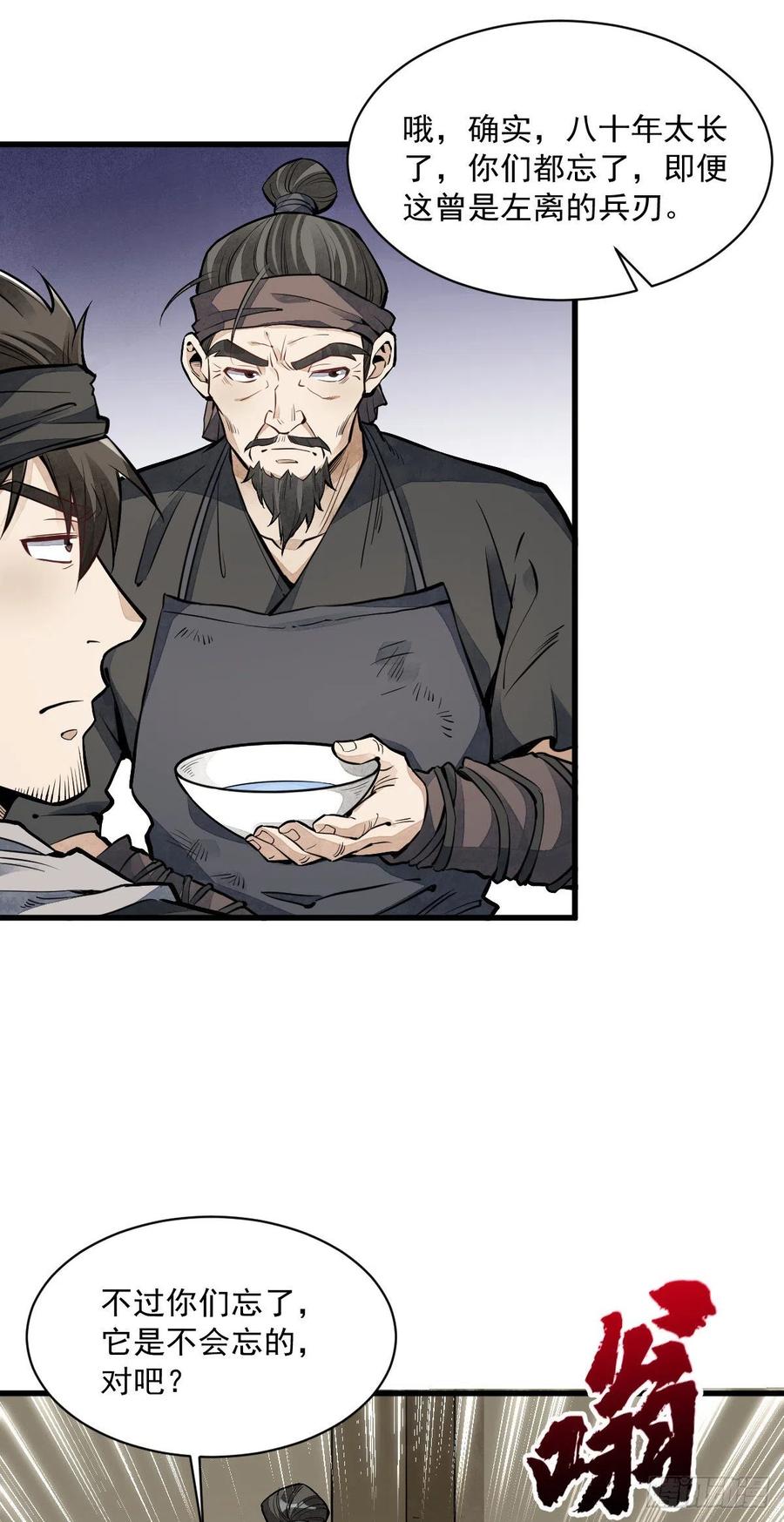 《烂柯棋缘》第56话 第4页