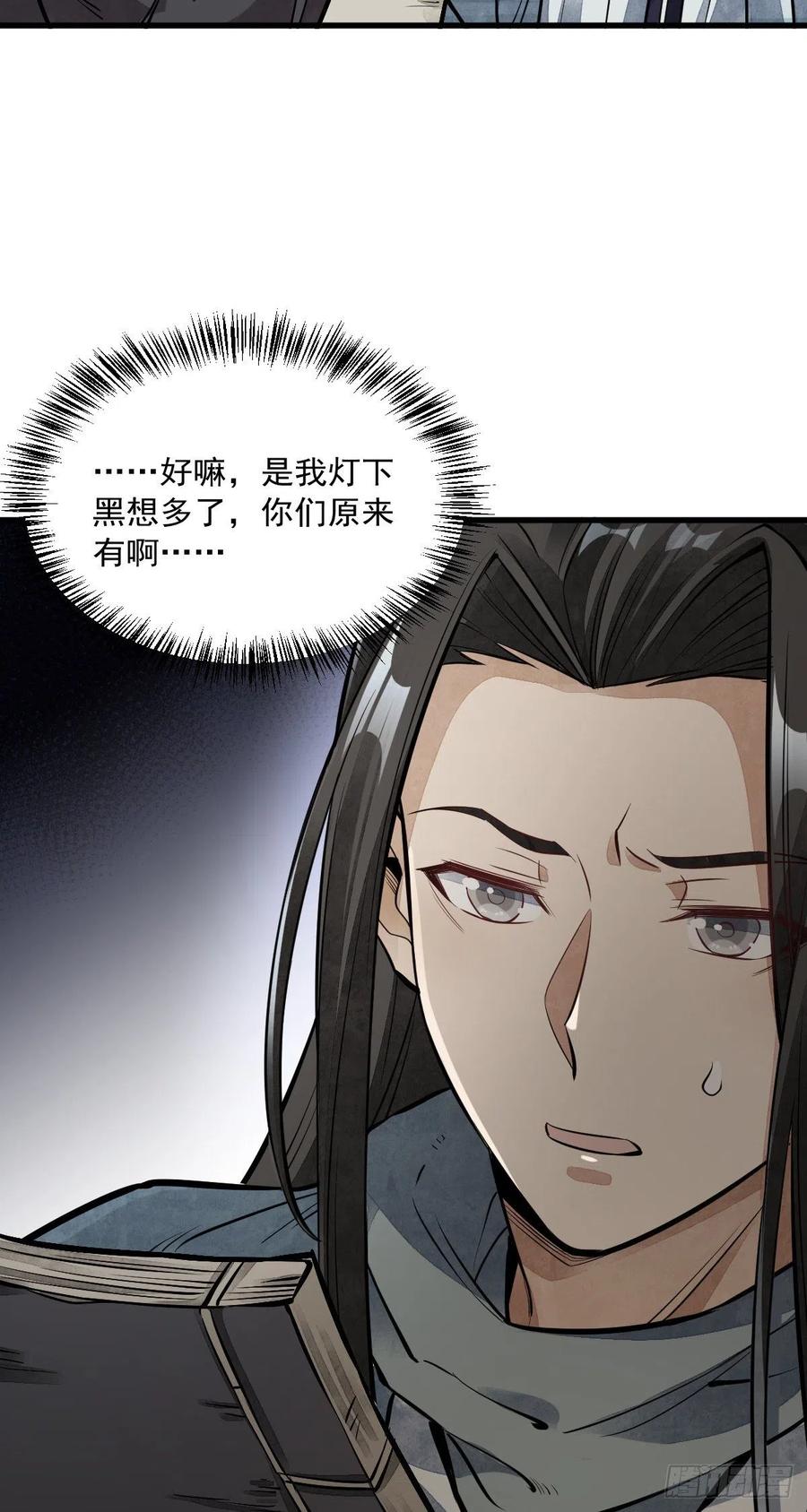 《烂柯棋缘》第56话 第32页