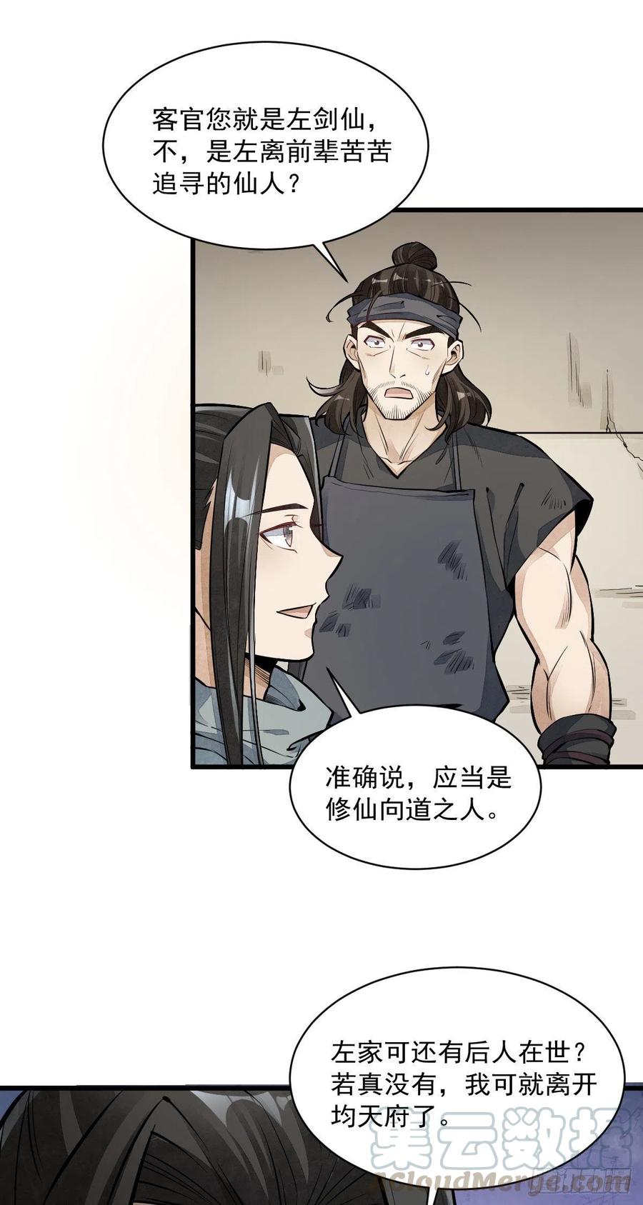 《烂柯棋缘》第56话 第19页