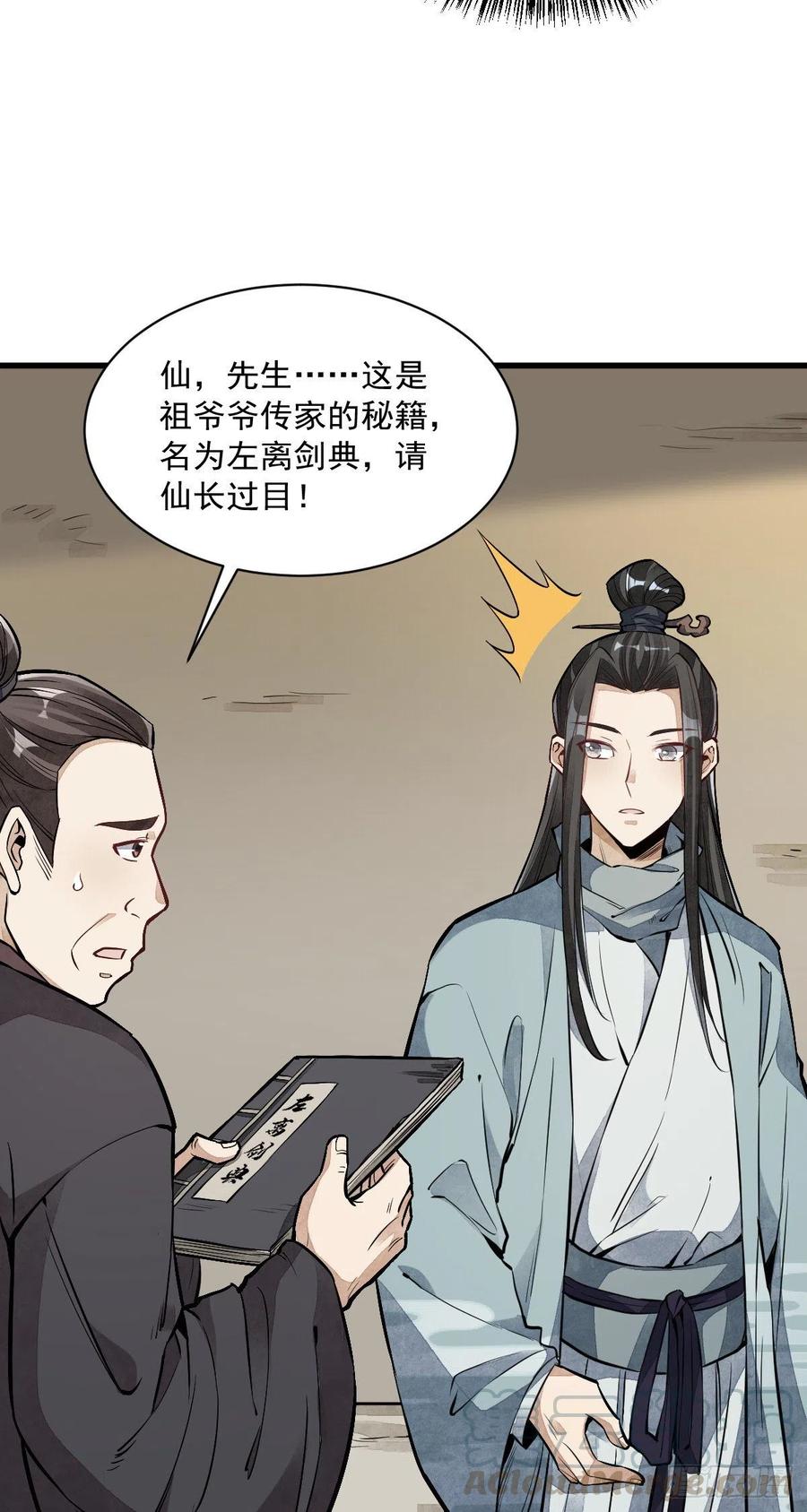 《烂柯棋缘》第56话 第31页