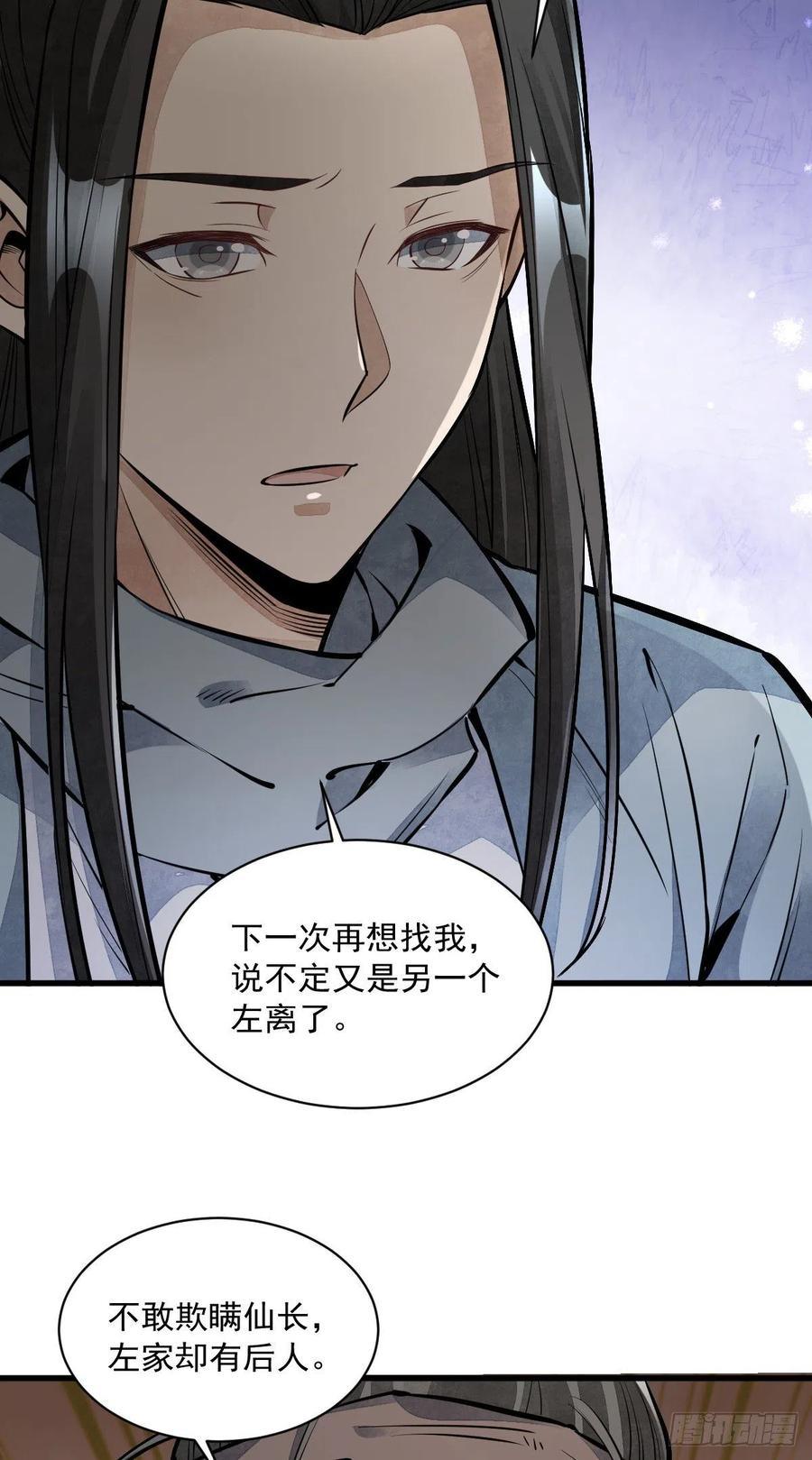 《烂柯棋缘》第56话 第20页