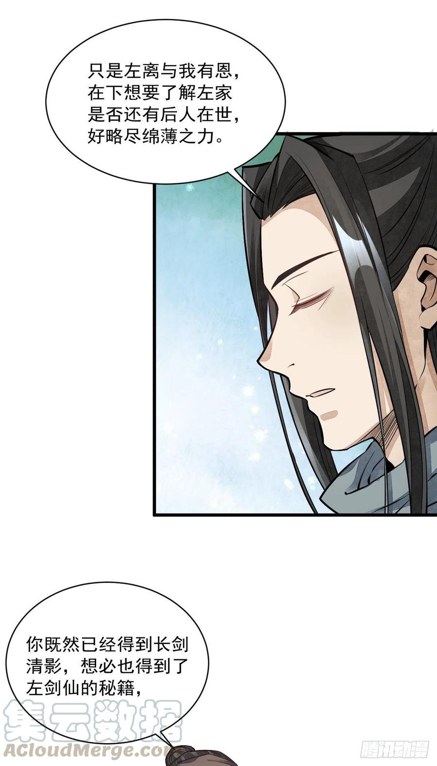 《烂柯棋缘》第56话 第7页