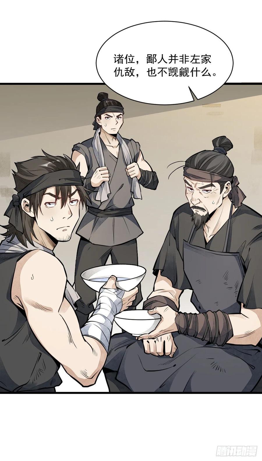 《烂柯棋缘》第56话 第6页
