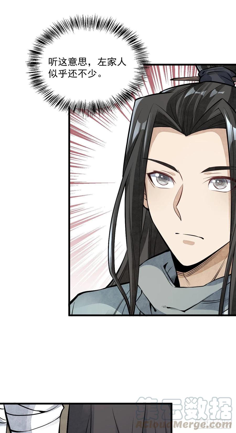 《烂柯棋缘》第56话 第23页