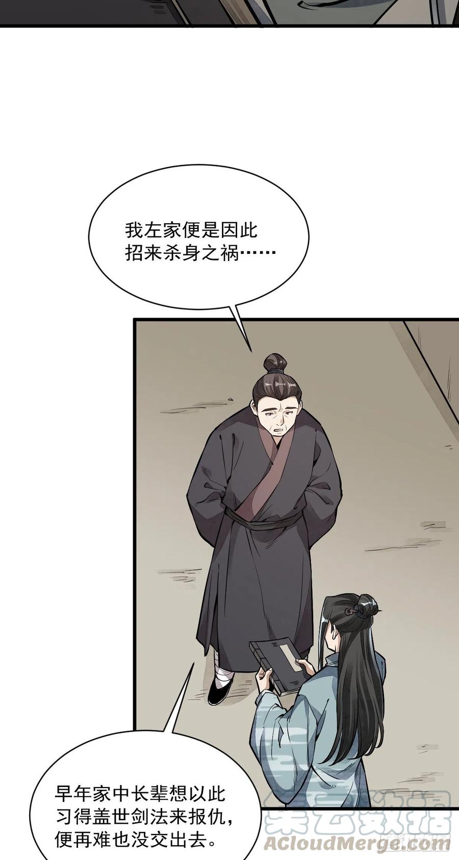 《烂柯棋缘》第56话 第33页