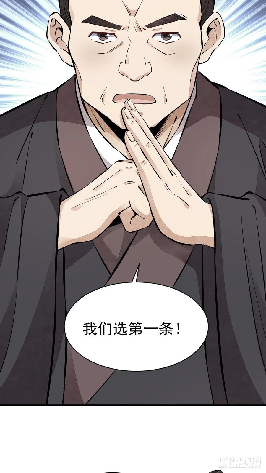 《烂柯棋缘》第57话 第32页