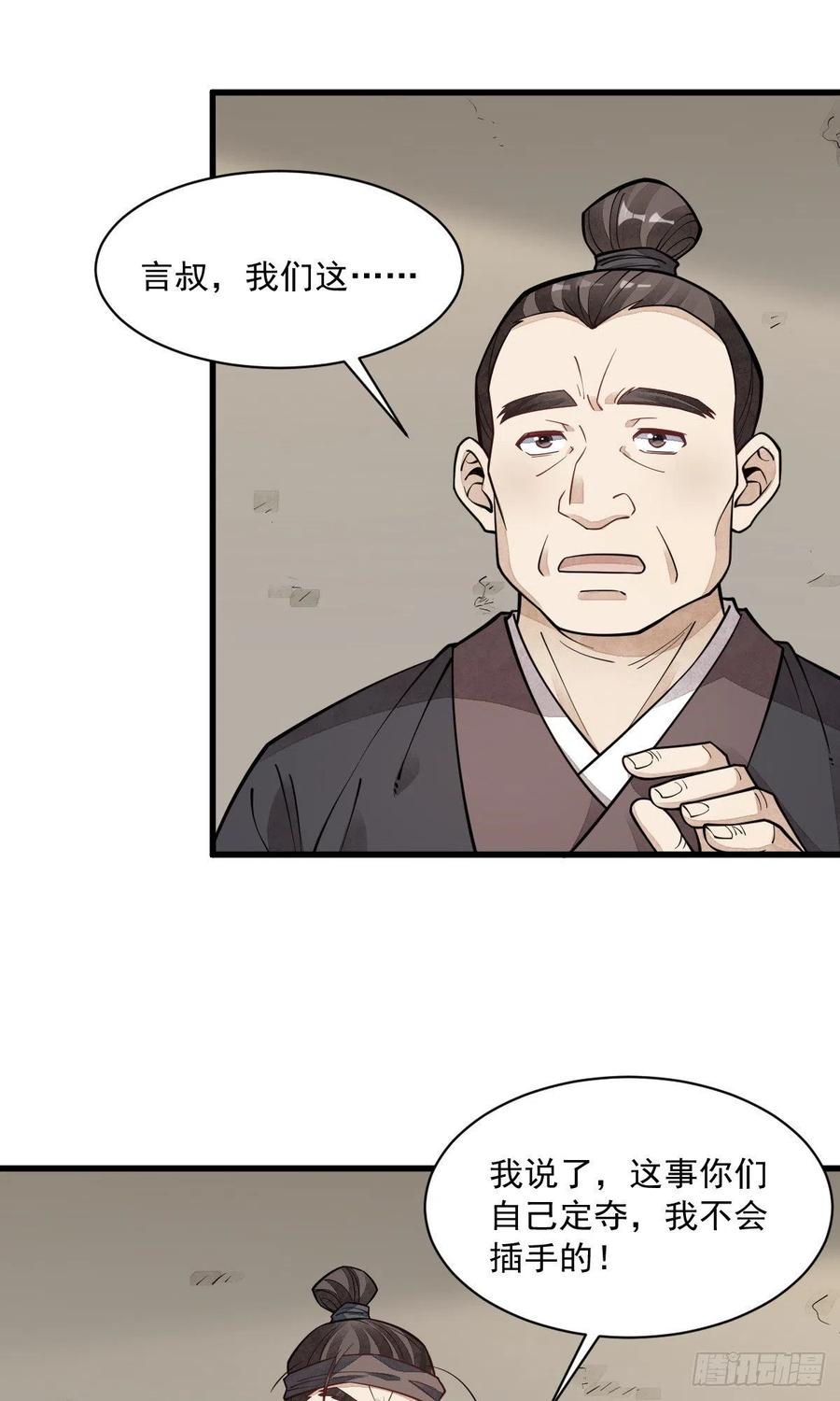 《烂柯棋缘》第57话 第10页
