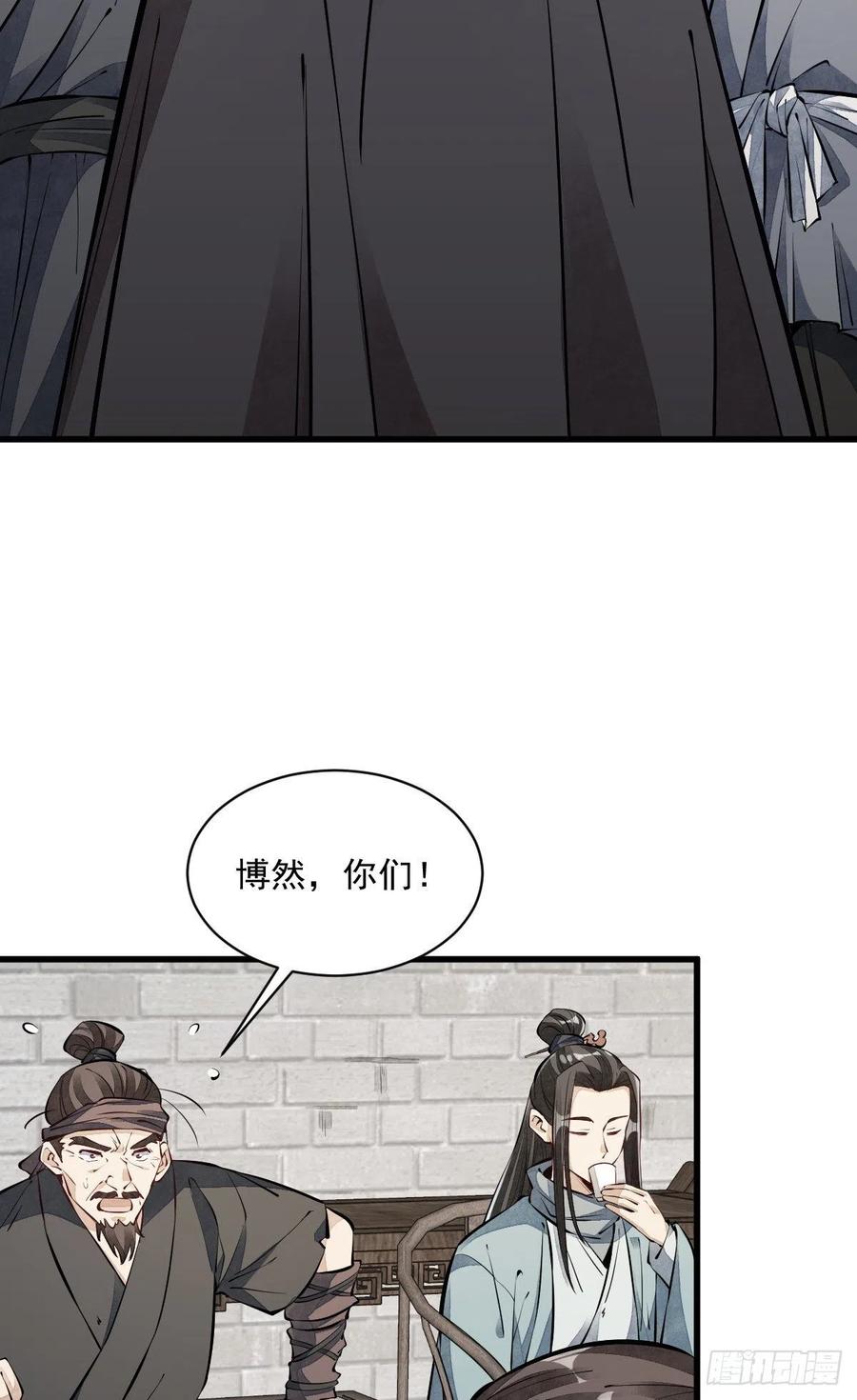 《烂柯棋缘》第57话 第26页
