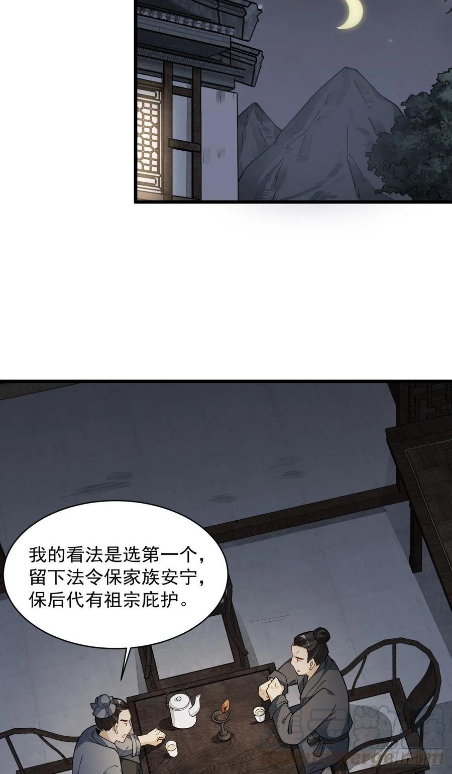 《烂柯棋缘》第57话 第15页