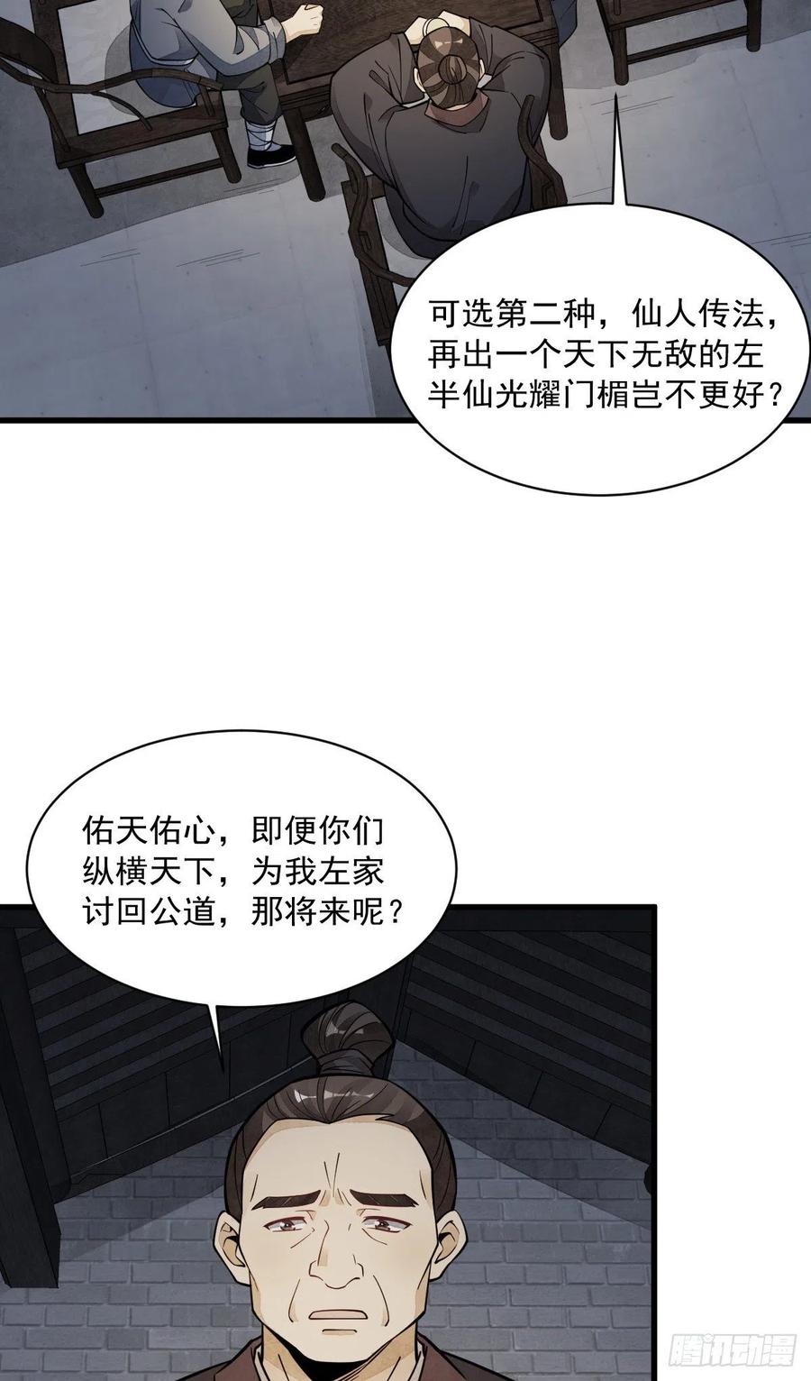 《烂柯棋缘》第57话 第16页
