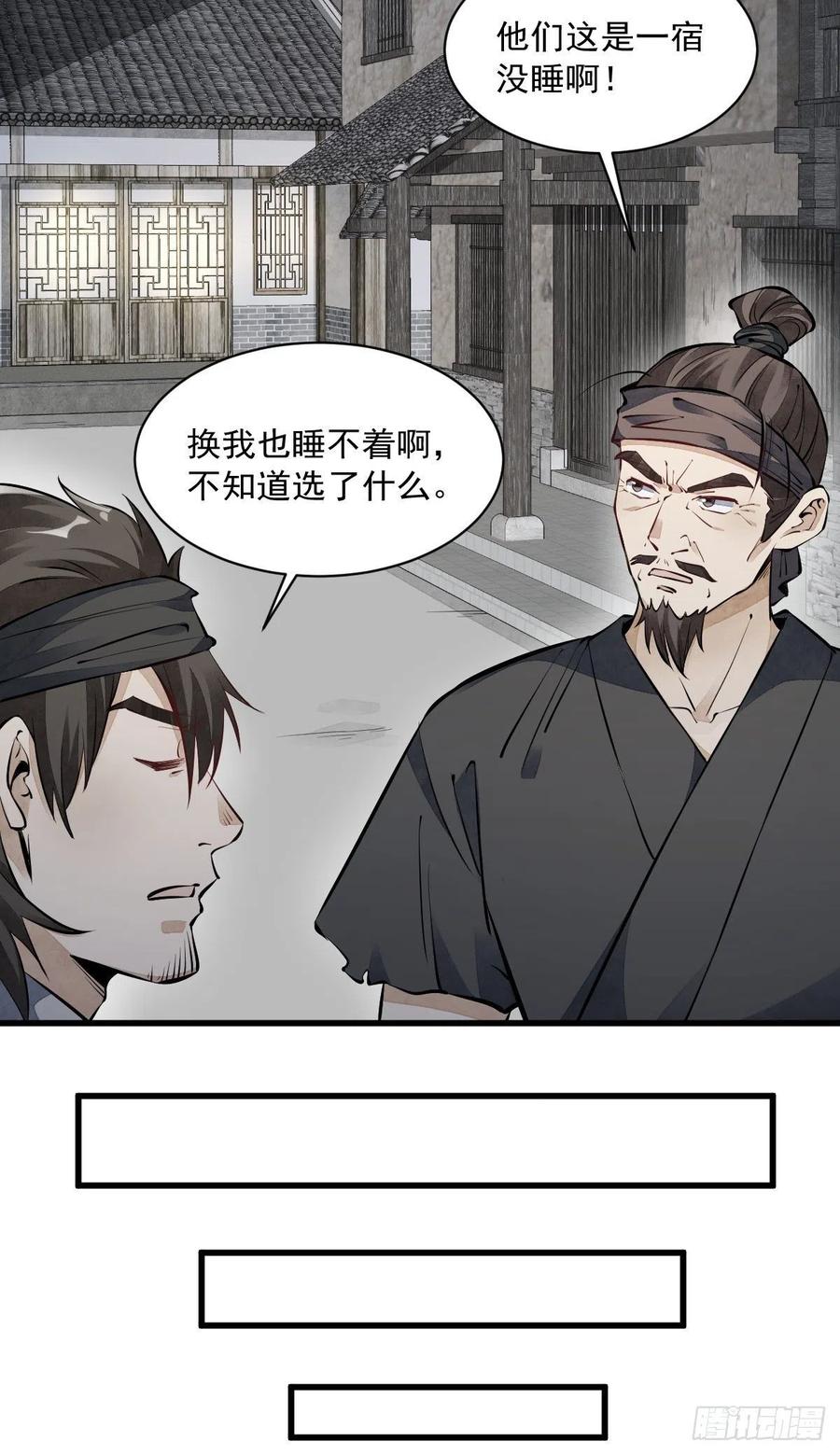 《烂柯棋缘》第57话 第23页
