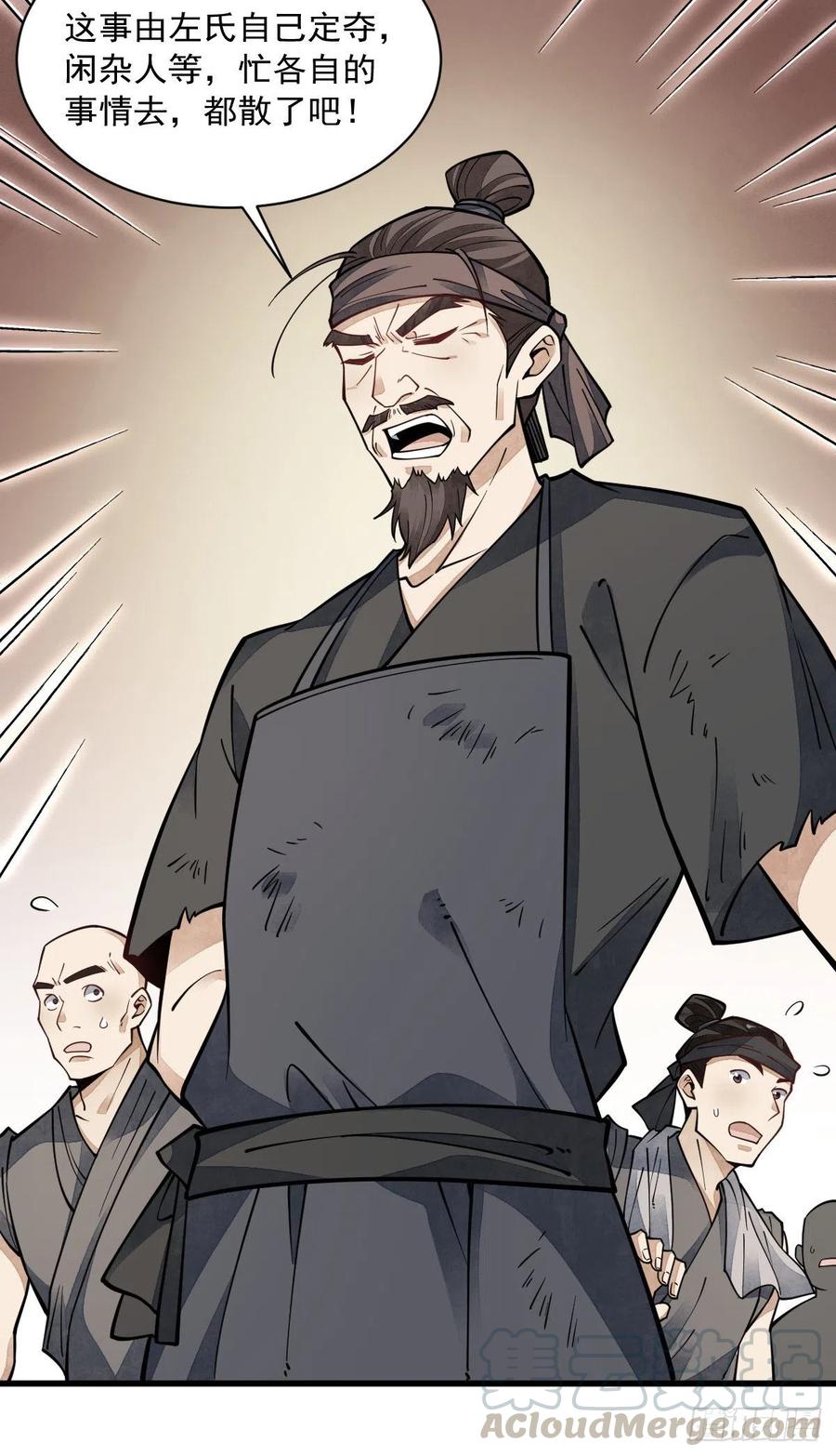 《烂柯棋缘》第57话 第9页