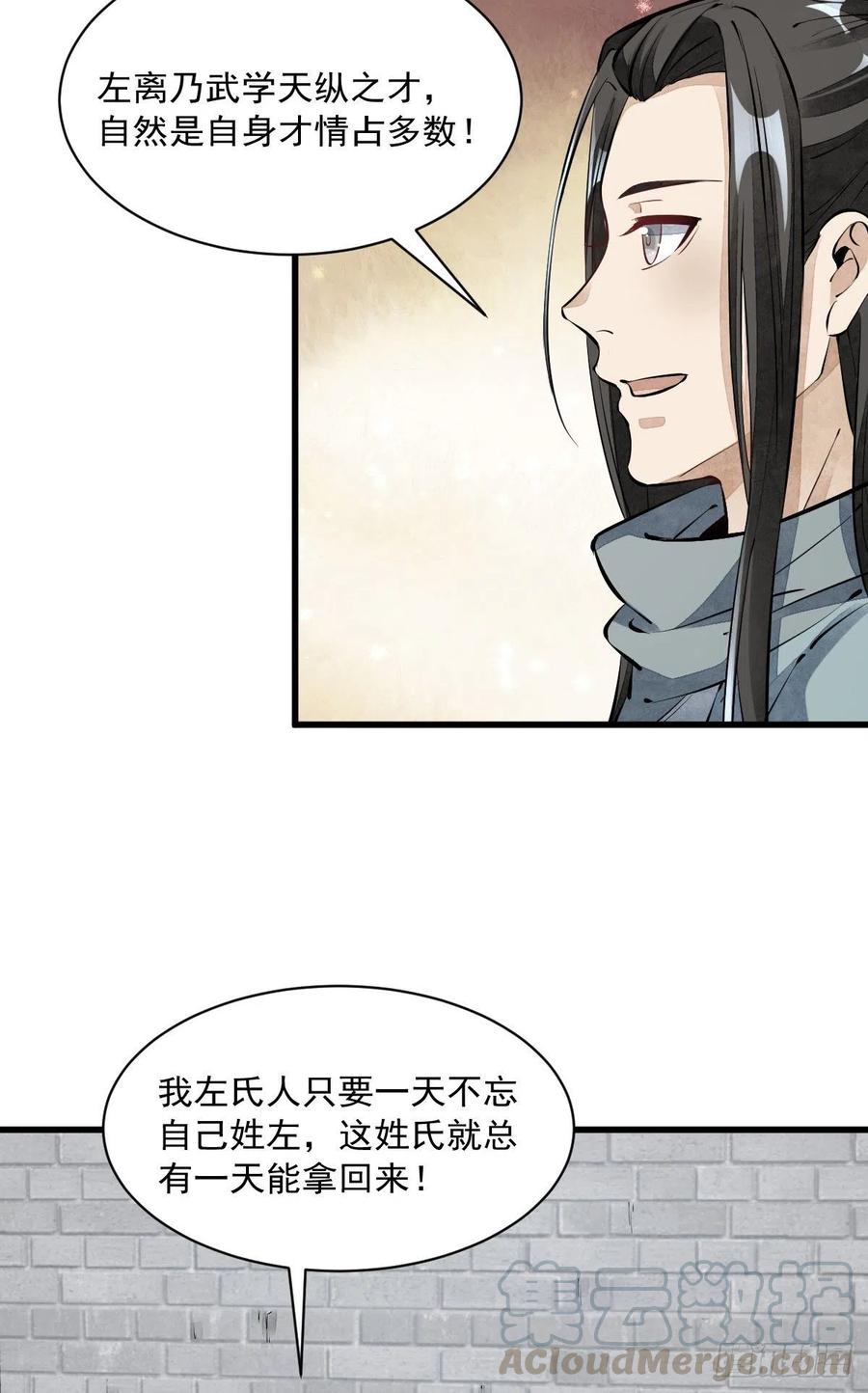 《烂柯棋缘》第57话 第30页