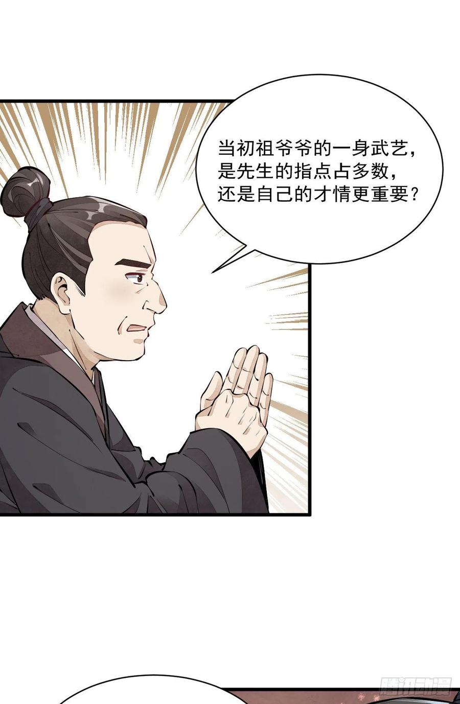 《烂柯棋缘》第57话 第29页