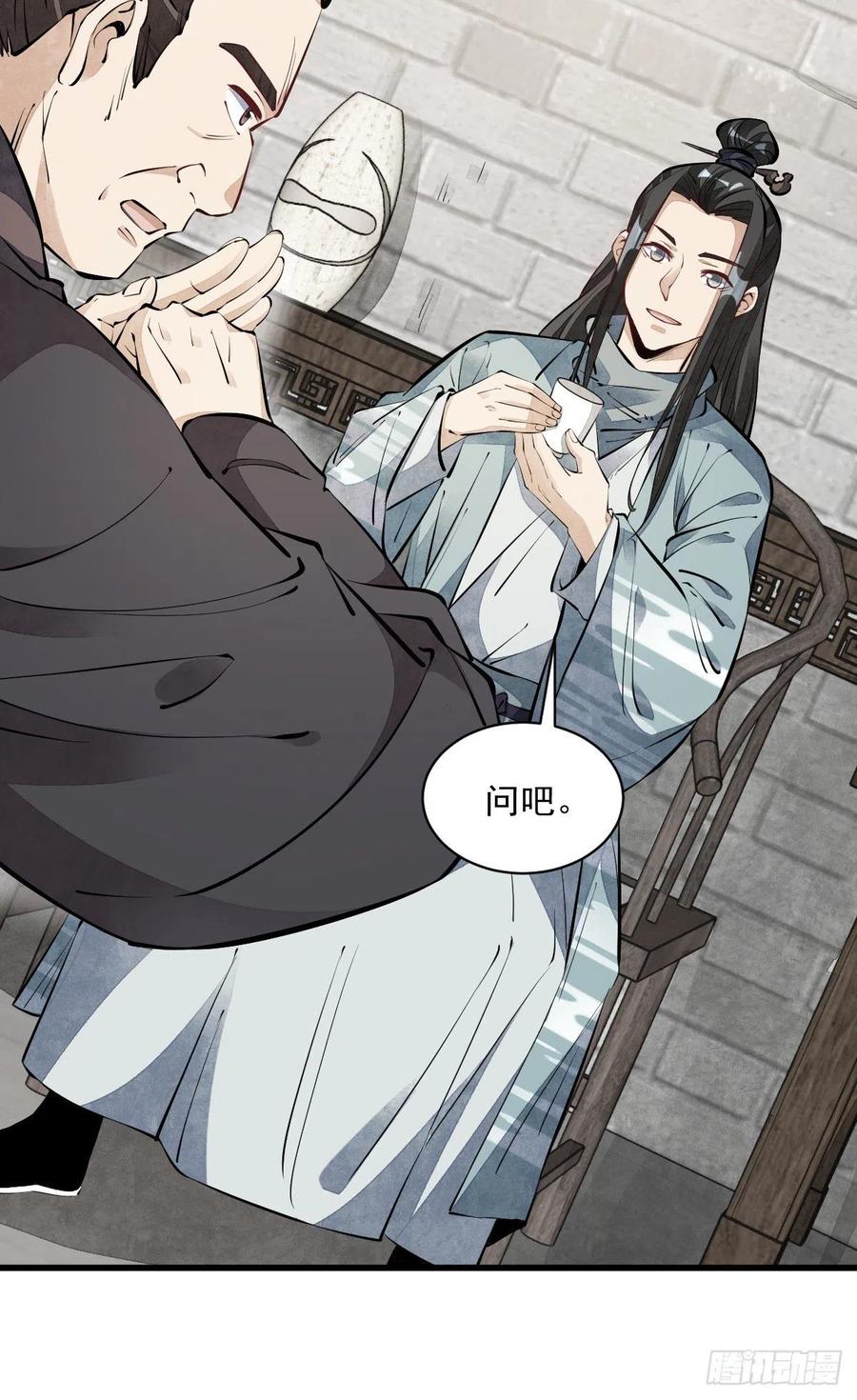 《烂柯棋缘》第57话 第28页