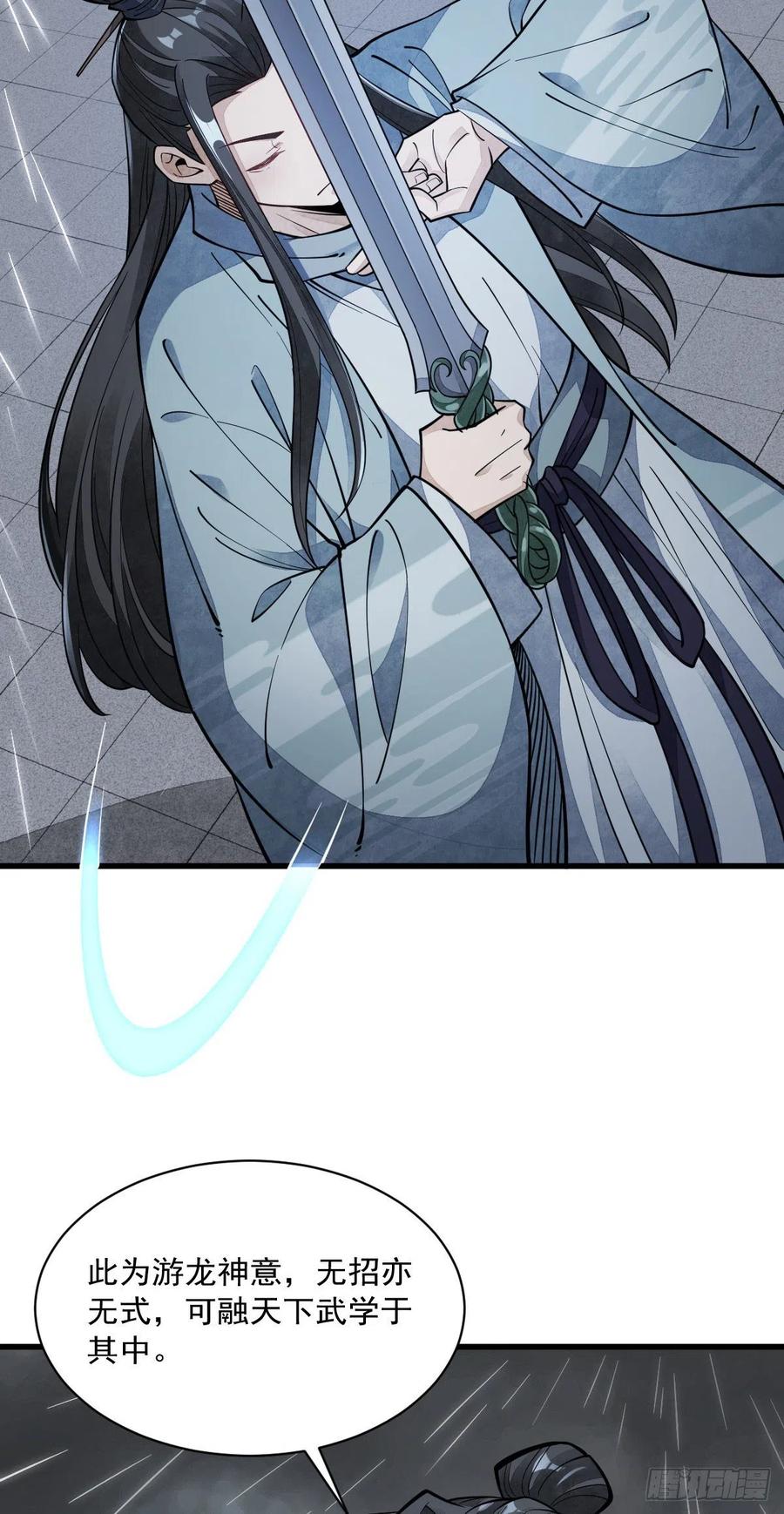 《烂柯棋缘》第57话 第47页