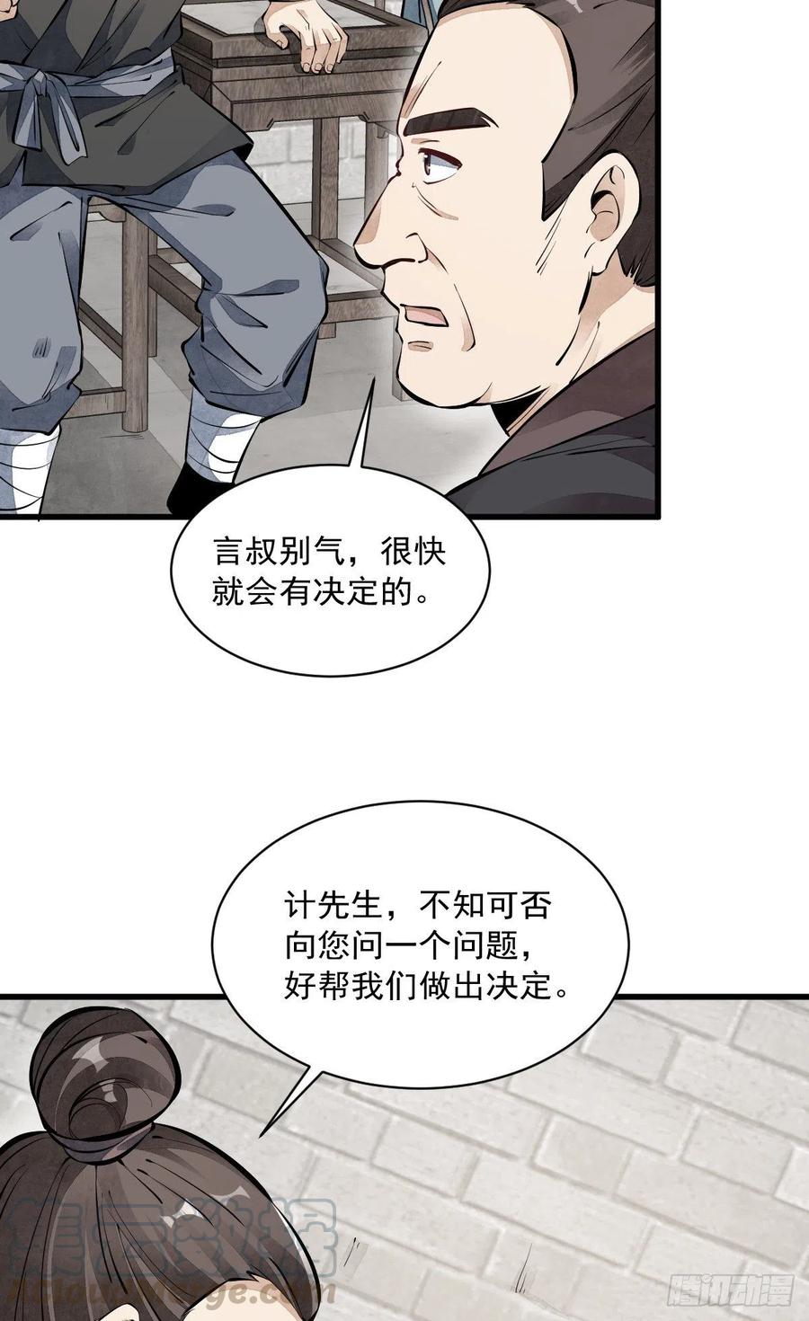 《烂柯棋缘》第57话 第27页