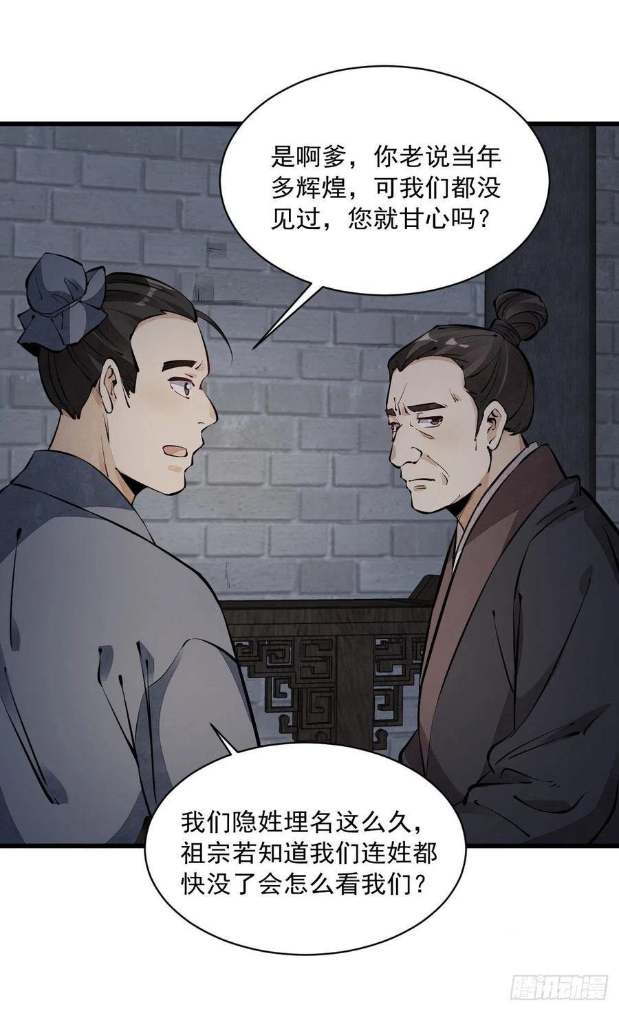 《烂柯棋缘》第57话 第20页
