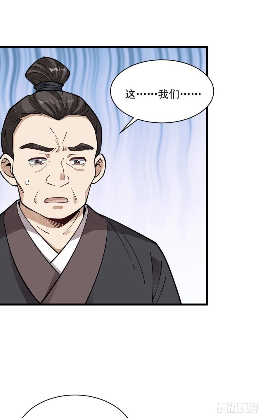 《烂柯棋缘》第57话 第2页