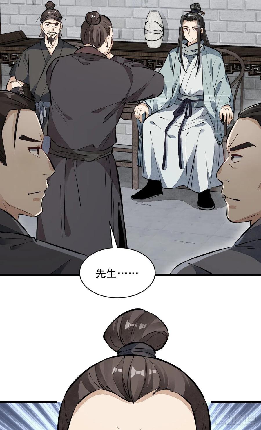 《烂柯棋缘》第57话 第31页