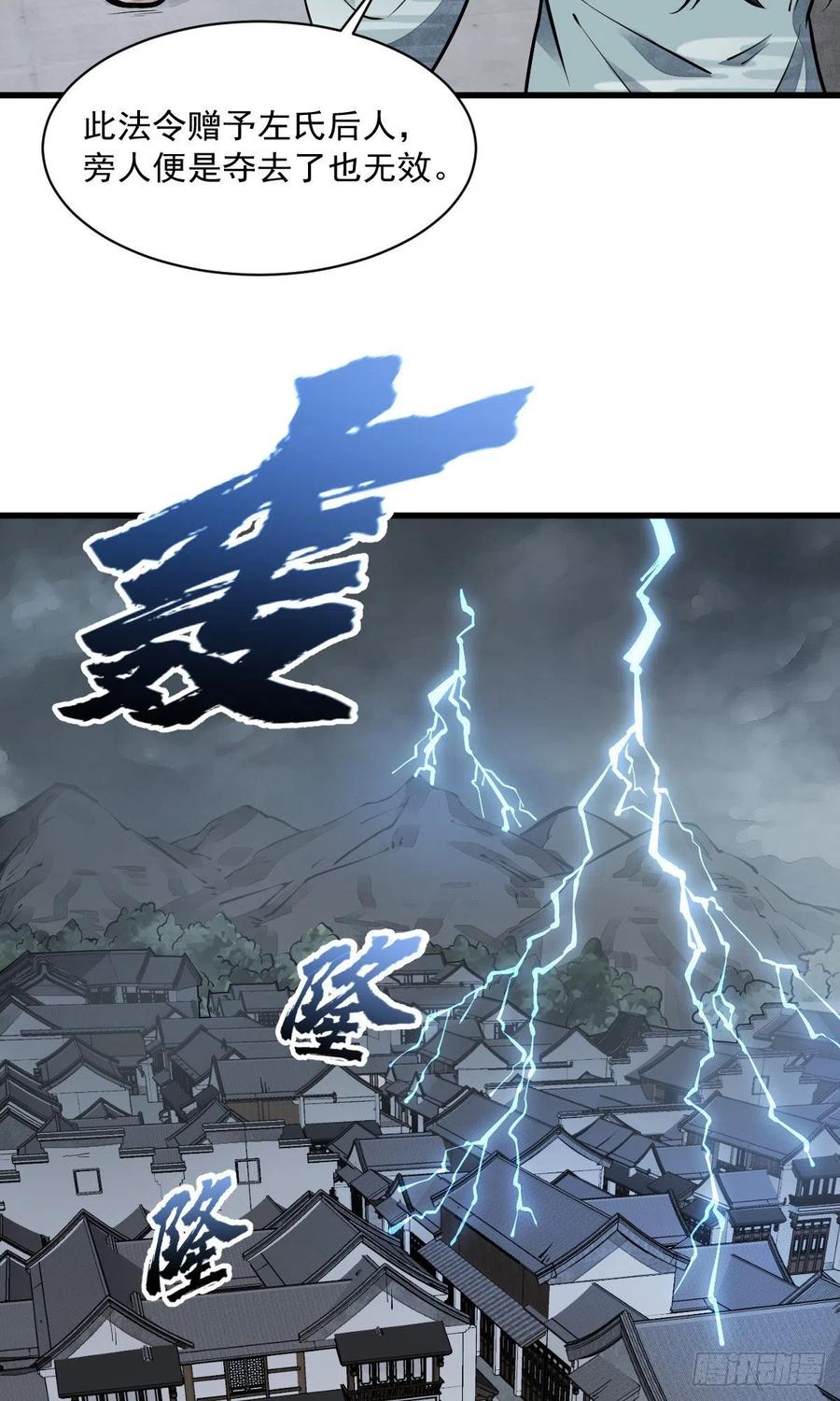 《烂柯棋缘》第57话 第37页