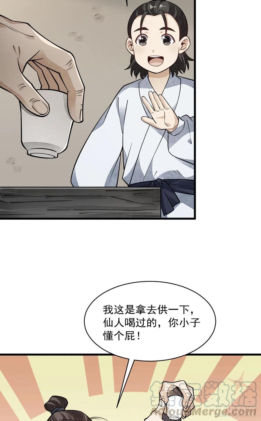 《烂柯棋缘》第57话 第12页