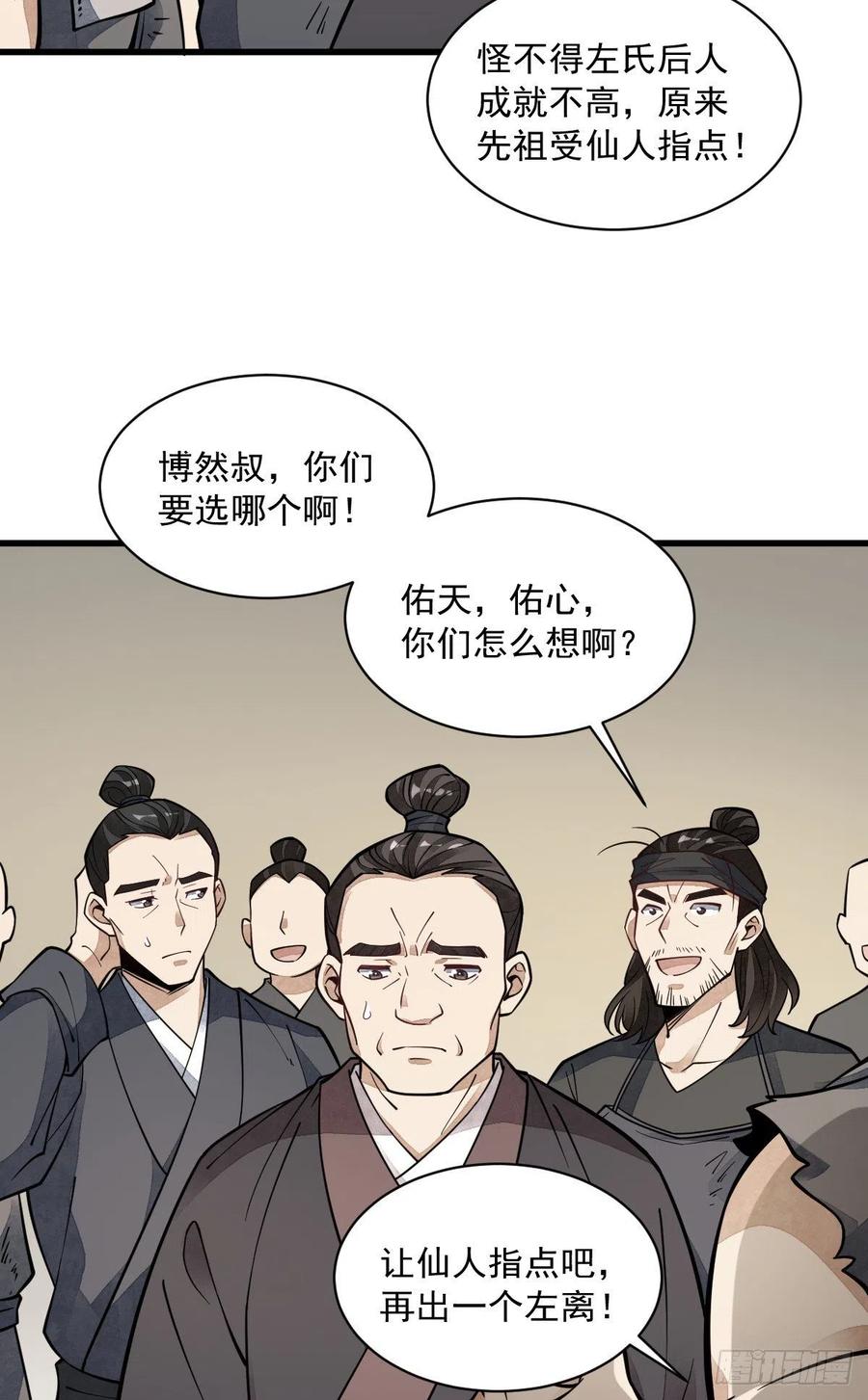 《烂柯棋缘》第57话 第7页