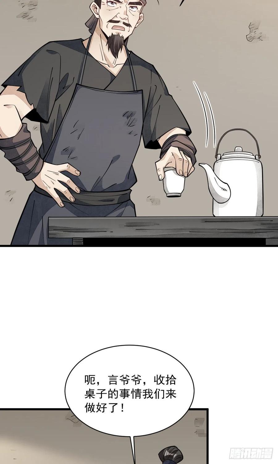 《烂柯棋缘》第57话 第11页