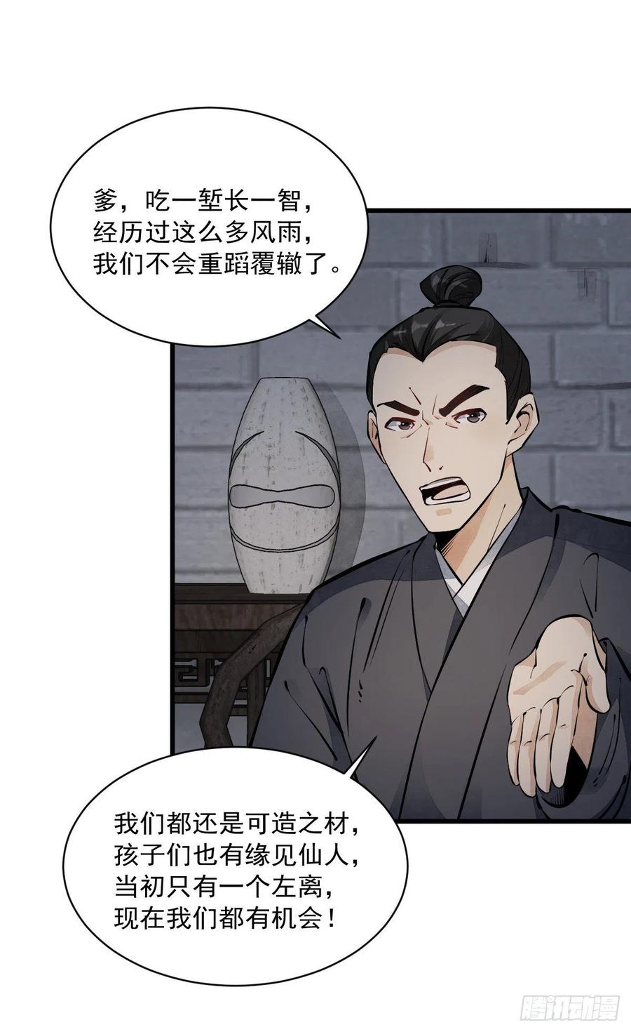 《烂柯棋缘》第57话 第19页