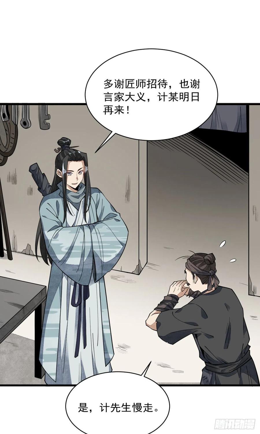 《烂柯棋缘》第57话 第4页