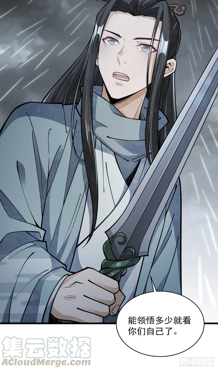 《烂柯棋缘》第57话 第48页